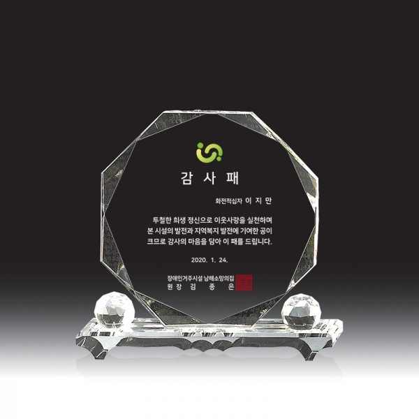 크리스탈 상패 HB-2159